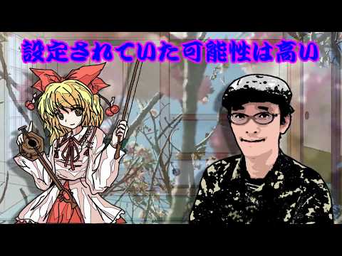 ゆっくり解説 今さら聞けない東方キャラ学びます 冴月麟さん Japan Xanh ゆっくり解説 今さら聞けない東方キャラ学びます 冴月麟さん Japan Xanh