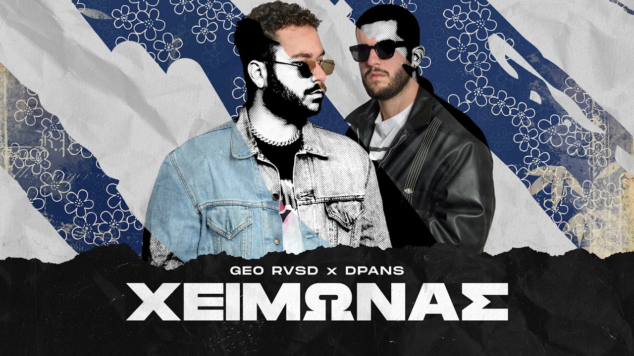 wnc New 2022 Geo RVSD x dPans - Χειμώνας | #WNCfam