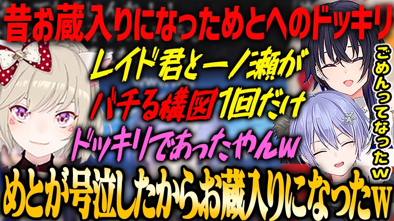 【BIG雑談】昔動画用に一ノ瀬うるはと白雪レイドが小森めとへ仕掛けた喧嘩ドッキリがお蔵入りになった理由【ブイアパ】
