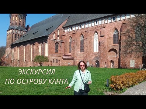 Video: Kaliningradga ekskursiyalar