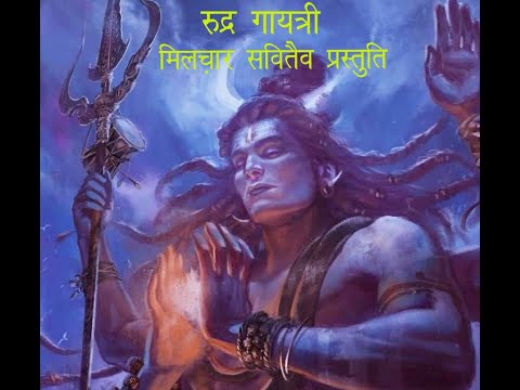 Rudra Gayatri I र द र ग यत र I Naadbindu I Miltsar Savitaiva