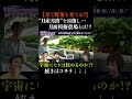 月面模擬農場って、なに？　#さらば青春の光 #さらば #東ブクロ #森田哲矢 #本ダレ #shorts #切り抜き