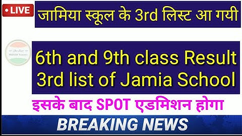JAMIA 3rd LIST 2019| JAMIA SCHOOL RESULT 2019| JAMIA WAITING LIST 2019|JAMIA RESULT 2019 6th & 9th