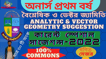 Honors 1st Year Analytic & Vector Geometry Suggestion | অনার্স ১ম বৈশ্লেষিক ও ভেক্টর জ্যামিতি সাজেশন