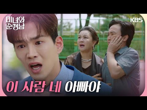 ＂이 <strong>사람</strong> 네 아빠야＂엄효섭에게 5억을 건네는 모습을 목격한 고윤 [미녀와 순정남/Beauty <strong>and</strong> Mr. Romantic] | KBS 240908 방송