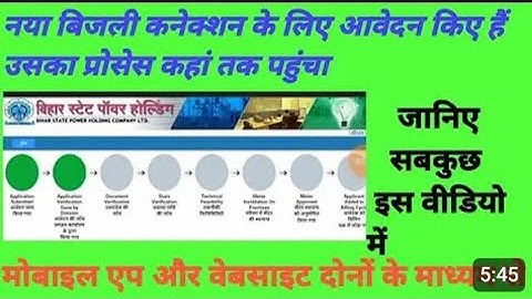 Suvidha app se bijli connection ka status kaise check kare || suvidha app