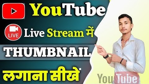 Live me thumbnail kaise lagaye howto add thumbnail in live youtube livevideo methumbnail kaiselagaye