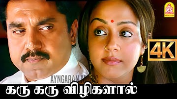 Karu Karu Vizhigalal - 4K Video | கரு கரு | Pachaikili Muthucharam | Sarath Kumar | Harris Jayaraj