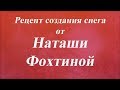 Создание снега на крышке новогодней шкатулки. Университет Декупажа. Наташа Фохтина