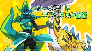 【ポケモンSV】こだわりが強すぎて勝てない【ランクマシーズン15】