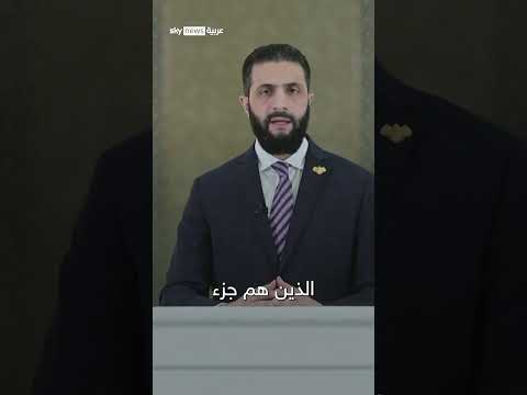 خطاب للشرع لمجتمع الدروز في سوريا: تفاصيل ما قاله
