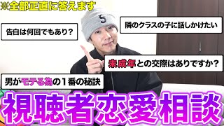 視聴者の恋愛相談を溝部ひかるに認められたぎしが嘘なしで正直に答えてみた