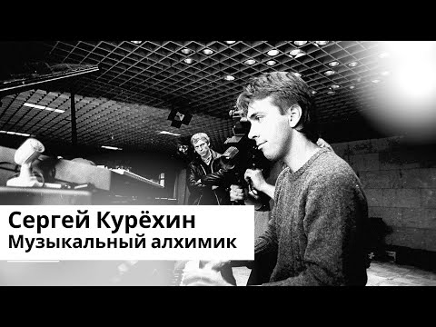 Video: Sergey Kuryokhin: Elämäkerta, Luovuus, Ura, Henkilökohtainen Elämä