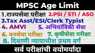 MPSC Age limit : Rajyaseva , PSI/STI/ASO ,Tax Asst/ESI/Clerk Typist ,AMVI ,Forest Services etc.