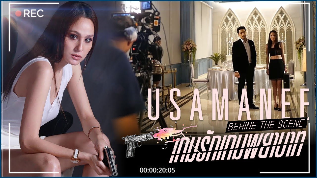 เบื้องหลังการถ่ายทำ / Behind The Scene  / UsaLoveVer / ขวัญ อุษามณี