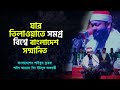Sheikh ahmad bin yusuf azhari  worlds biggest iqra intl qirat conference  bangladesh2021
