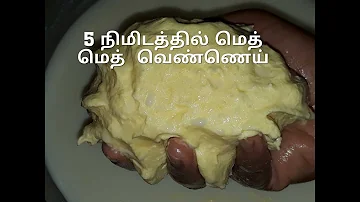 How to Make Butter in Home/Home Made Butter Tamil/வெண்ணெய் எடுக்கும் முறை/Butter making in large