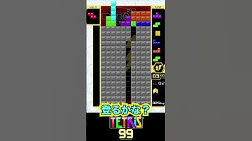 ずっとピンチでしんどいw w w【テトリス99】#テトリス99 #テトリス #tetris99    #きゅうch
