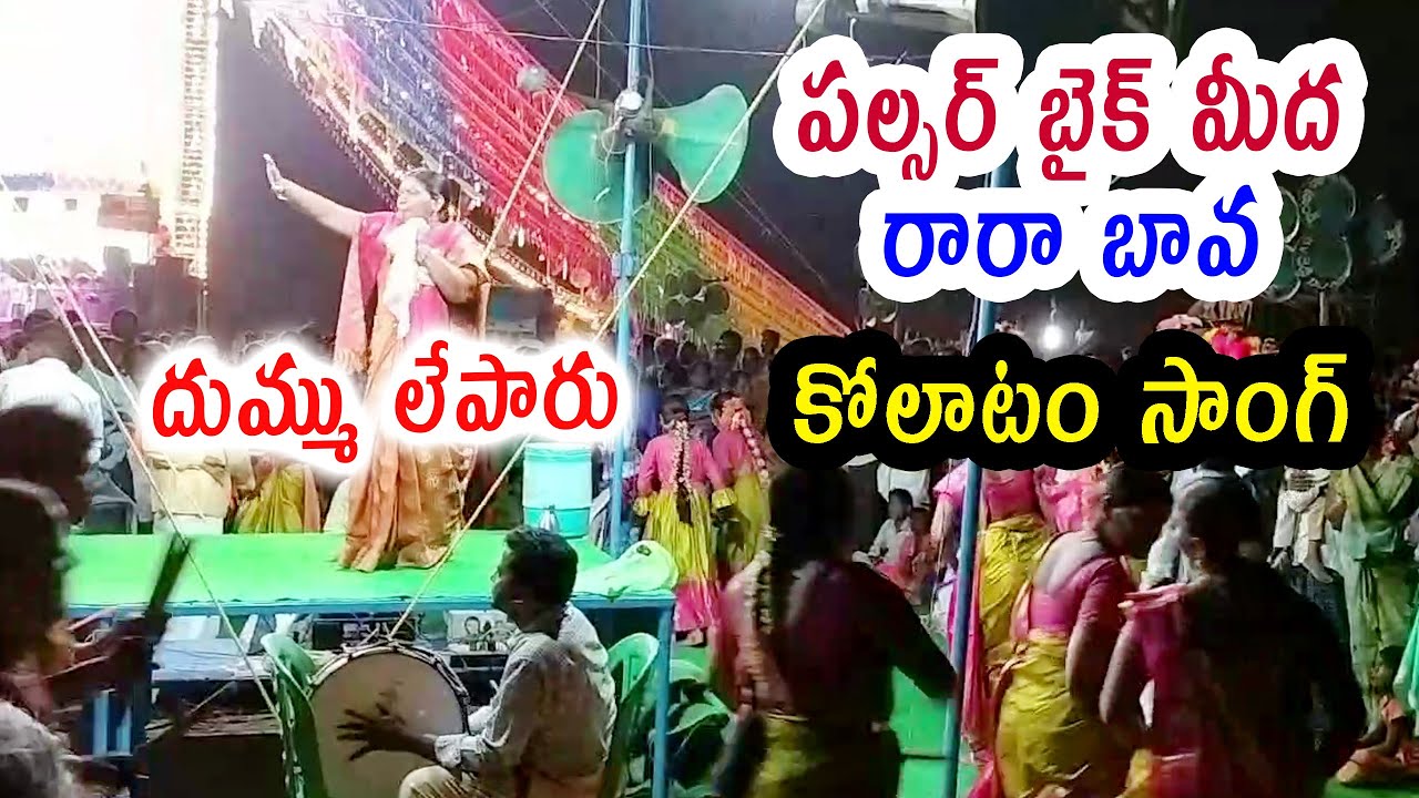Pulsar Bike Kolatam Song || Pulsar Bike Song Live Performance || Latest ...