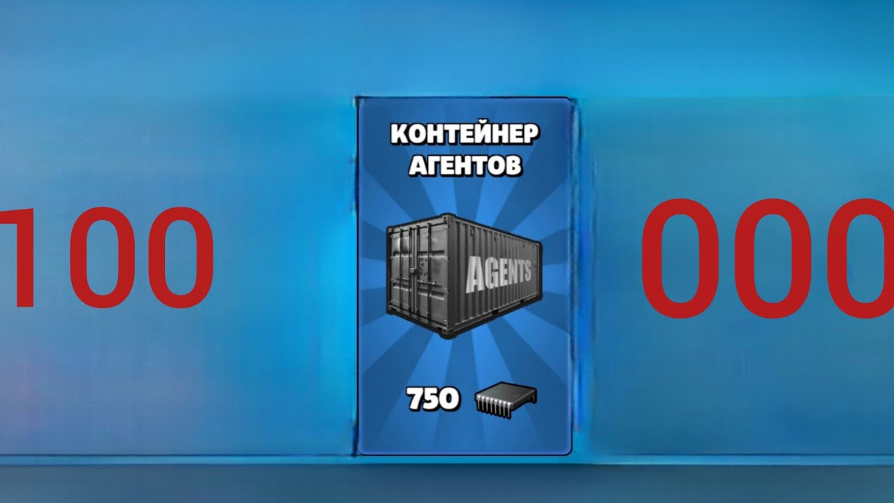 100000 чипов и контейнеры |1