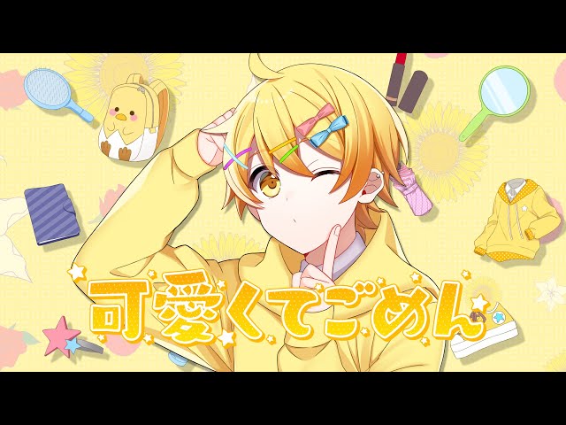 からつけあっきぃ 発狂実況者が】可愛くてごめん歌ってみた/からつけあっきぃ