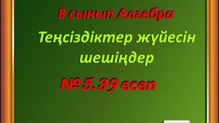 картинка: Теңсіздіктер жүйесін шешіңдер
