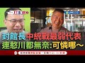 館長中國行