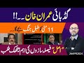 11 may may baray faislay aur bari baithak  goodbye imran khan  exclsuive details