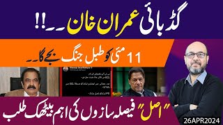 11 May may baray faislay aur Bari Baithak | Goodbye Imran Khan !! Exclsuive Details