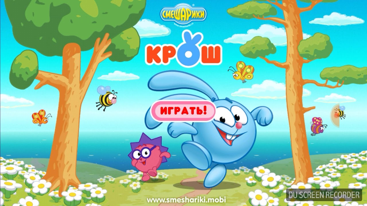 Смешарики крош машина