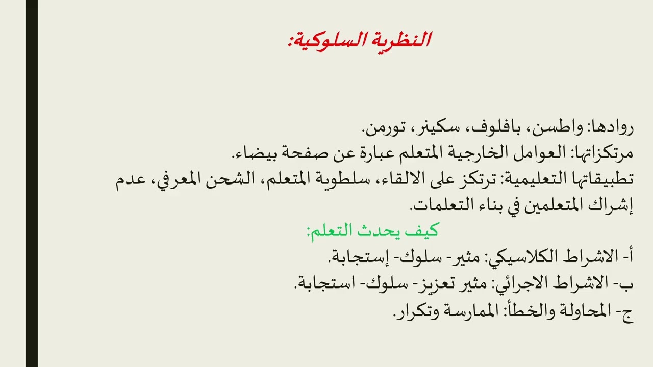 نظريات التعلم