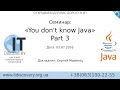 ITDiscovery. Семинар &quot;You don&#39;t know Java. Part 3&quot; от 02.07.2016
