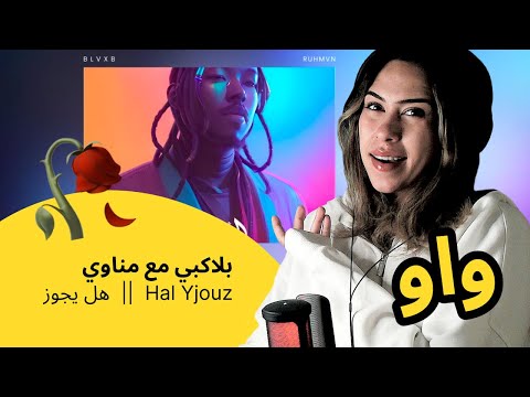 الرأي ورد الفعل بلاكبي مع مناوي   هل يجوز