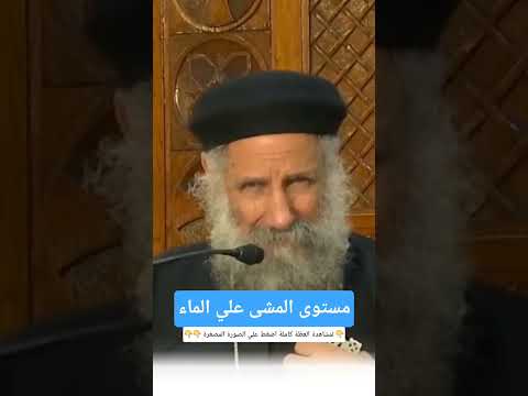 مستوى المشي علي الماء 