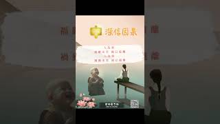 20240130【賀德電子報】發一崇德 桃園道場 壢二區 賀德佛堂 ｜發一崇德｜桃園道場｜一貫道｜善歌｜道真理真天命真｜道的殊勝｜渡化眾生｜正能量｜福報｜修行