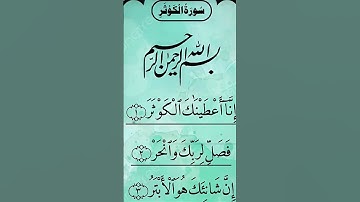 ✨SurahAl-Kawthar #egzonibrahimi #surahkawthar #سورة_الكوثر #shortfeed #whatsappstatus#islamicstatus