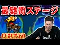 最難関ステージ ハロー！パックマン【切り抜き】#ドグチューブ