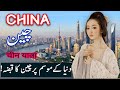 Travel to china  china history documentary in urdu and hindi  spider tv     