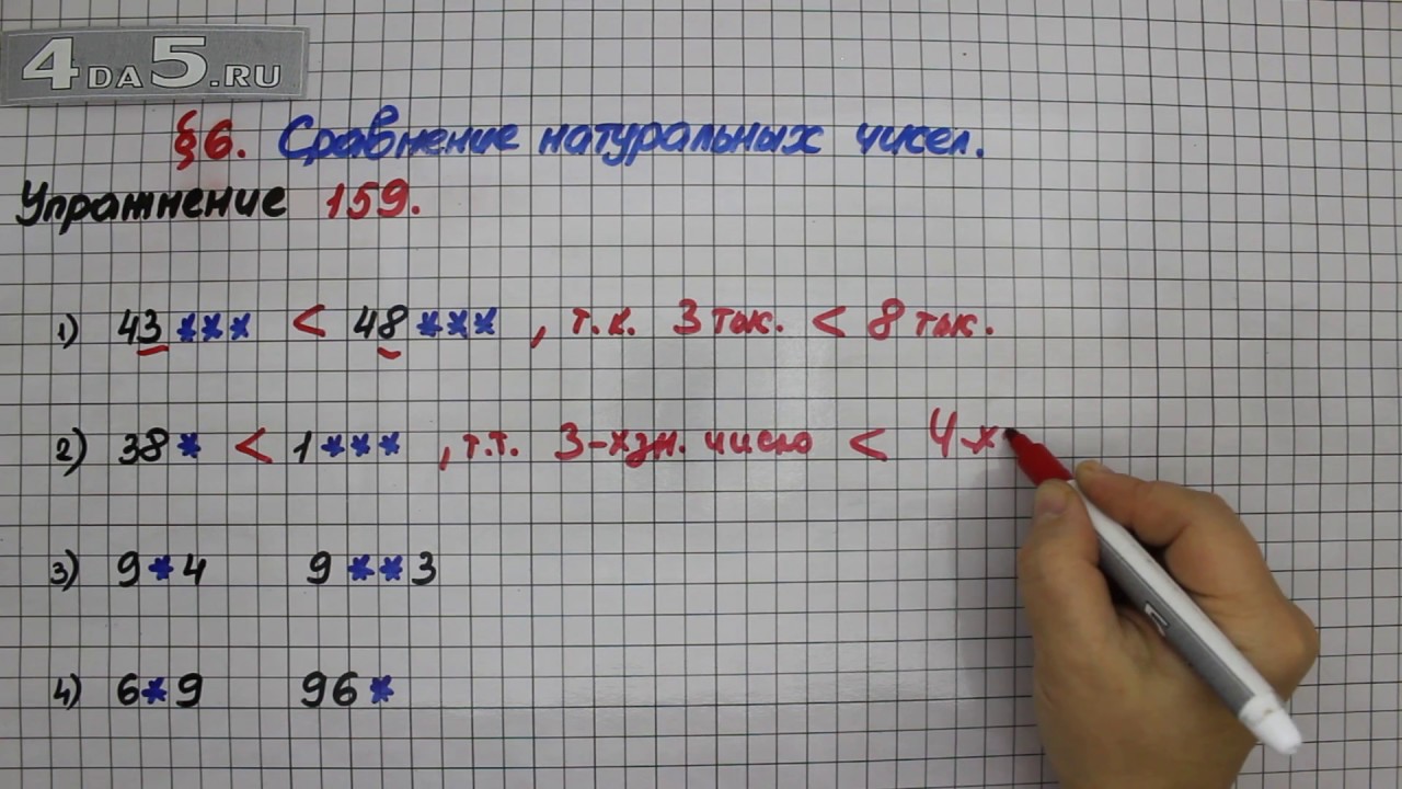 Упр 6.159 математика 5 класс 2 часть