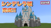 マインクラフト シンデレラ城内側の 塔と壁作り シンデレラ城作りpart7 Youtube マインクラフト シンデレラ城内側の 塔と壁作り シンデレラ城作りpart7 Youtube