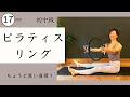 ピラティスリング　程よい負荷でトレーニング効果UP！