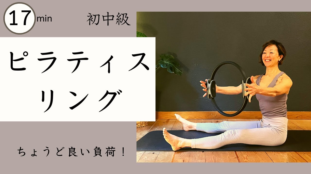 ピラティスリング　程よい負荷でトレーニング効果UP！