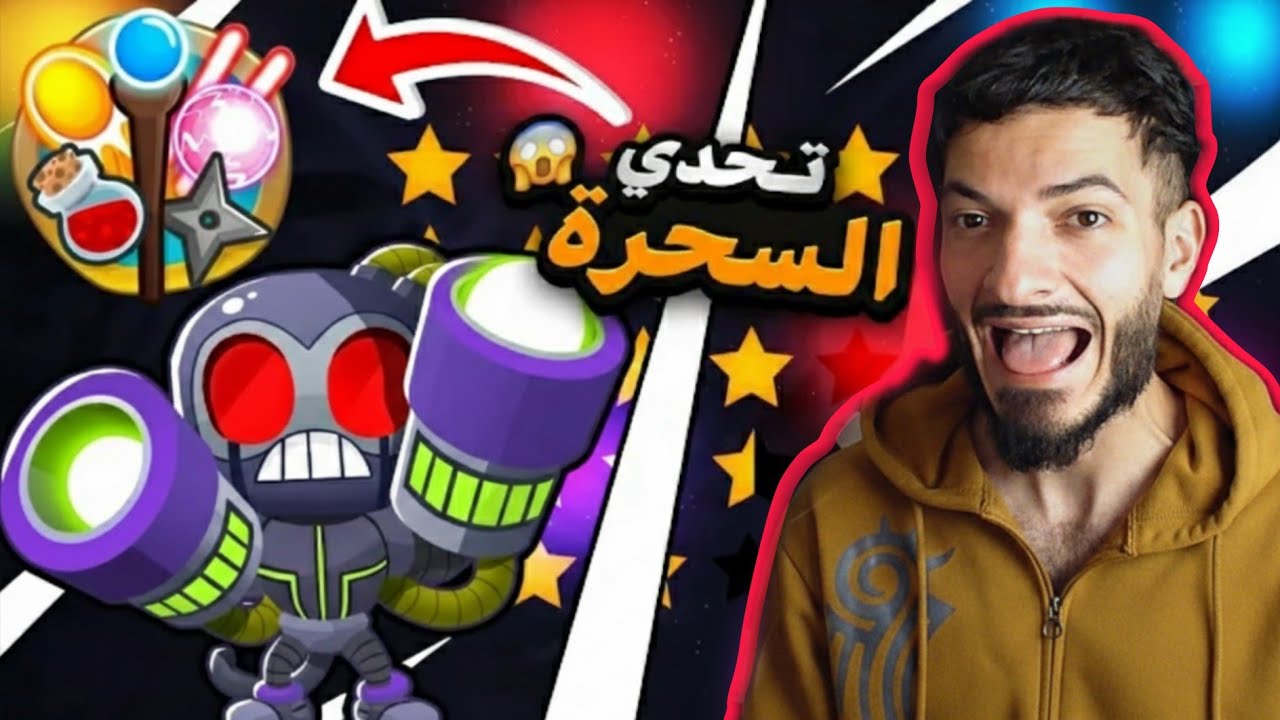 حرب البالونات | مود الاساطير | Bloons TD 6