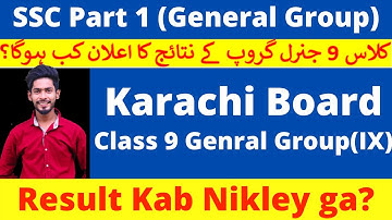 SSC Part 1 General Group Karachi Board Result | BSEK Class 9 Karachi Board Result date |How to check