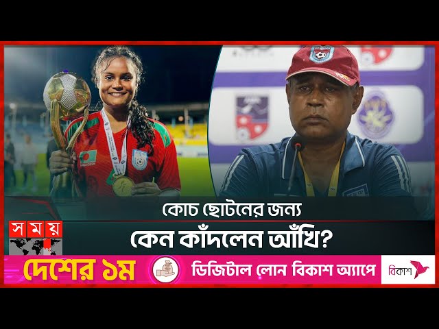 Ankhi lost weight in criticism on Facebook! | Akhi Khatun | Golam Rabbani Choton | Football News class=