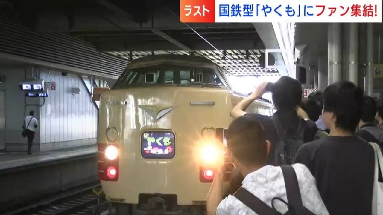 さようなら国鉄色やくも　6月14日引退記念カード　2種　〈数量限定・非売品〉 さよなら「国鉄色やくも」「緑やくも」復刻版“381系特急やくも