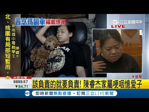 該負責的就要負責!家屬現身指認行李 陳睿杰家屬哽咽憶愛子｜記者 苑曉琬｜【LIVE大現場】20181023｜三立新聞台
