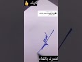 توقيع اسم بشير