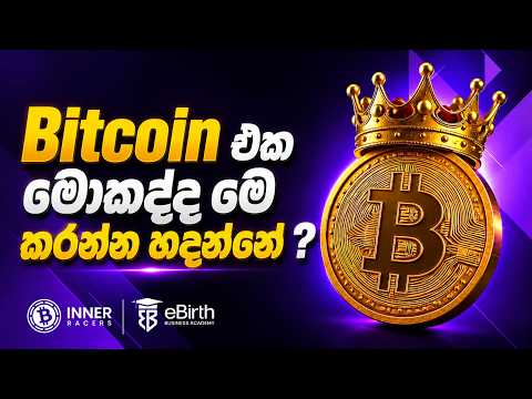 Bitcoin සුපිරි Update එකක් #BTC DAILY Special | | 2026 | 07 | 27