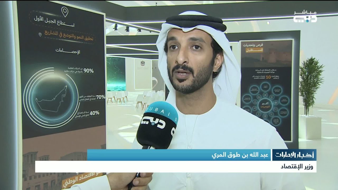 أخبار الإمارات | عبدالله بن طوق المري: وزير الإقتصاد
